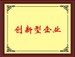 热烈庆祝公司荣获青岛“创新型企业”称号