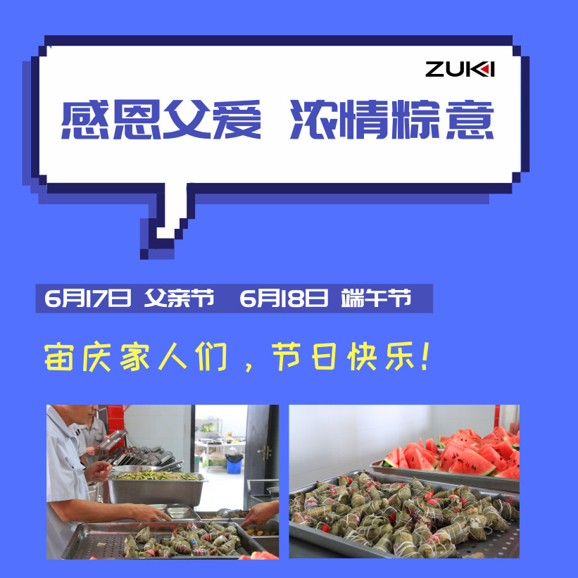 “感恩父爱 浓情粽意”宙庆主题活动圆满举办！